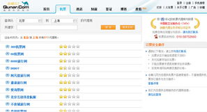 去哪兒網機票頻道全新升級 首推代理商搜索服務，引領票務代理新體驗