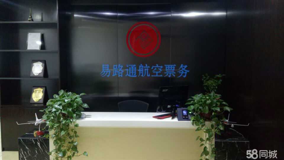 易路通航空票務