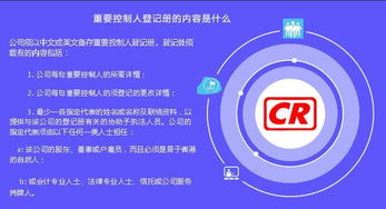 香港公司備存重要控制人登記冊（SCR） 如何選擇合規代理與持牌服務機構